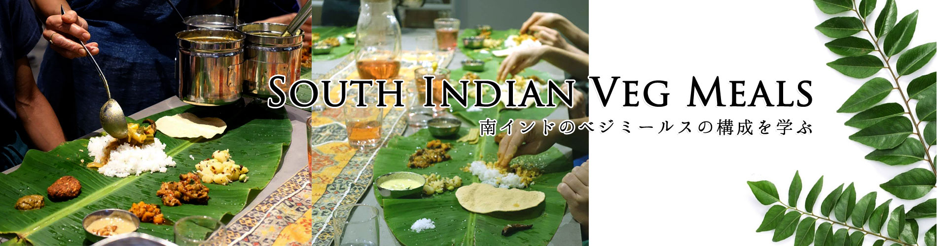 south indian veg mealsコース